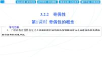 高中人教A版 (2019)3.2 函数的基本性质集体备课课件ppt