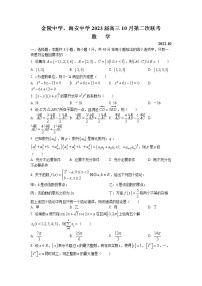 江苏省金陵中学、海安中学2022-2023学年高三上学期10月第二次联考数学试题