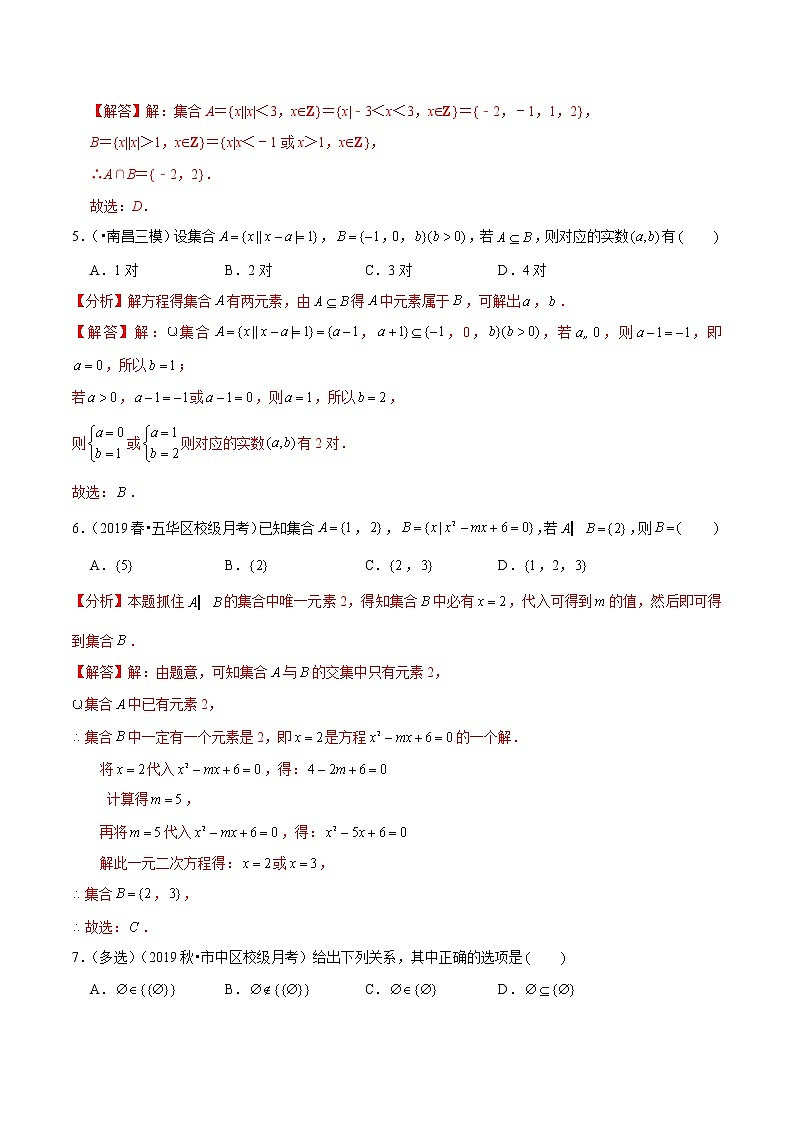 (新高考)高考数学一轮复习第01讲《集合》达标检测(解析版)02