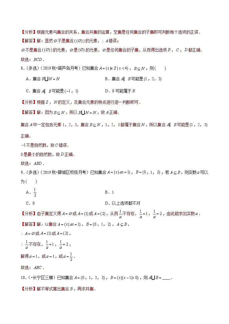 (新高考)高考数学一轮复习第01讲《集合》达标检测(解析版)03