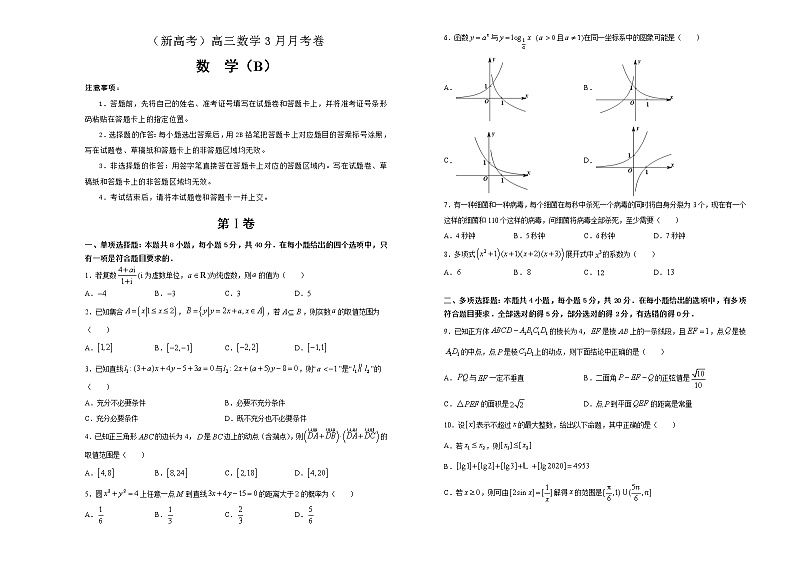 （新高考）高三数学3月月考卷 数学（B卷）原卷版第1页