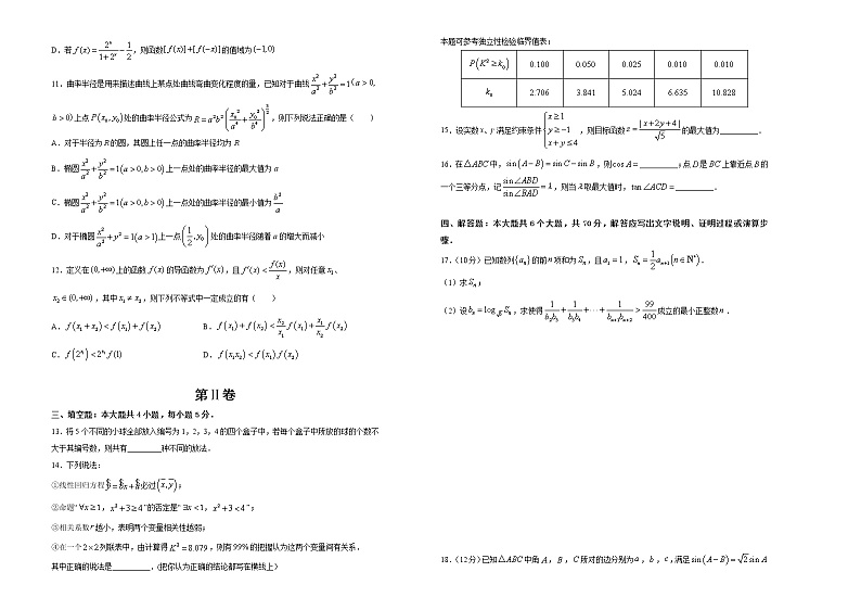 （新高考）高三数学3月月考卷 数学（B卷）原卷版第2页
