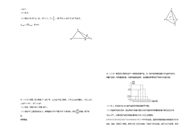 （新高考）高三数学3月月考卷 数学（B卷）原卷版第3页