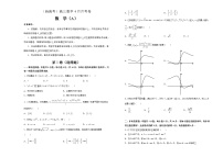 （新高考）高三数学4月月考卷 数学（A卷）(2份打包，解析版+原卷版)