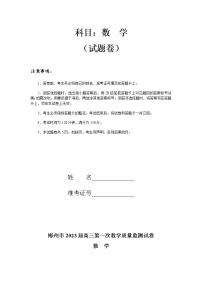 湖南省郴州市2022-2023学年高三上学期第一次教学质量监测数学试题（含答案）