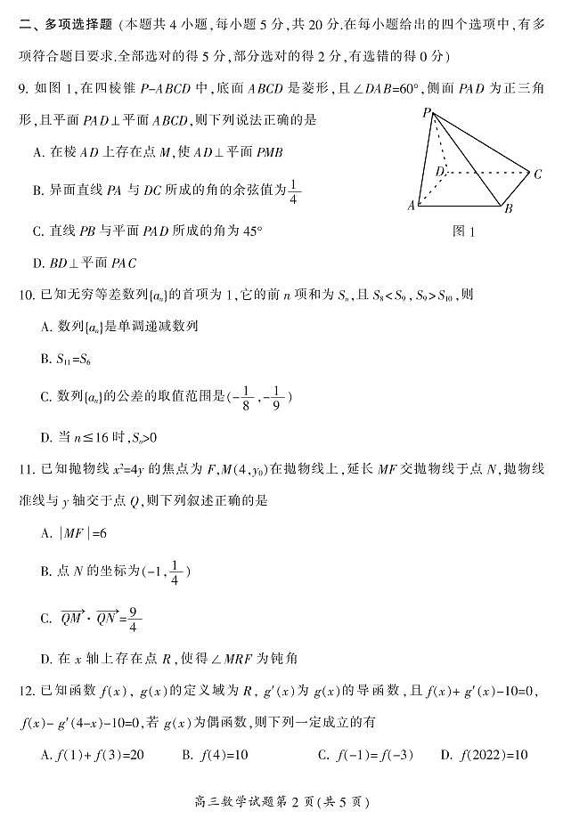 湖南省郴州市2022-2023学年高三上学期第一次教学质量监测数学试题（含答案）03