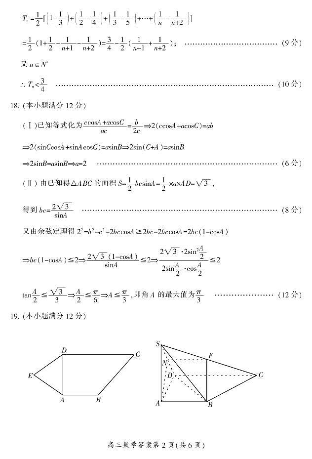 湖南省郴州市2022-2023学年高三上学期第一次教学质量监测数学试题（含答案）02