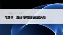 高中数学3.1 椭圆习题课件ppt