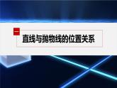 【最新版】新教材苏教版高中数学选择性必修一§3.3 习题课 抛物线的标准方程及性质的应用【同步课件】