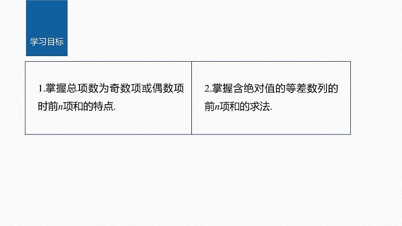 【最新版】新教材苏教版高中数学选择性必修一§4.2 习题课 等差数列前n项和性质的综合问题【同步课件】02