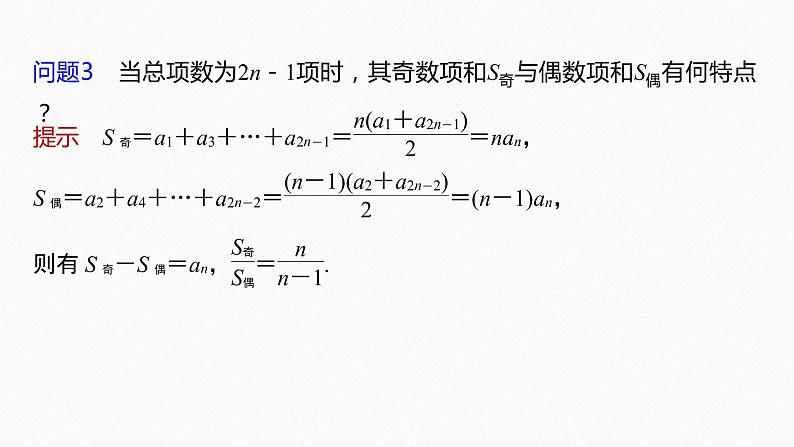 【最新版】新教材苏教版高中数学选择性必修一§4.2 习题课 等差数列前n项和性质的综合问题【同步课件】07