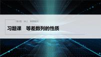 数学选择性必修第一册4.2 等差数列习题ppt课件