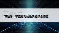 高中数学苏教版 (2019)选择性必修第一册4.2 等差数列习题ppt课件