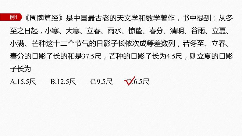 【最新版】新教材苏教版高中数学选择性必修一§4.2 习题课 等差数列的性质的综合问题【同步课件】第5页