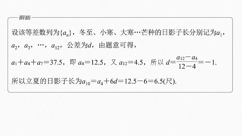 【最新版】新教材苏教版高中数学选择性必修一§4.2 习题课 等差数列的性质的综合问题【同步课件】第6页