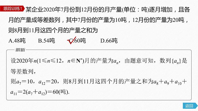 【最新版】新教材苏教版高中数学选择性必修一§4.2 习题课 等差数列的性质的综合问题【同步课件】第8页