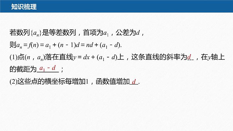 【最新版】新教材苏教版高中数学选择性必修一§4.2 习题课 等差数列的综合问题【同步课件】08