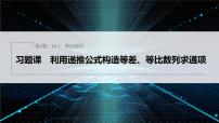苏教版 (2019)选择性必修第一册4.3 等比数列习题课件ppt