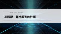 苏教版 (2019)选择性必修第一册4.3 等比数列习题课件ppt