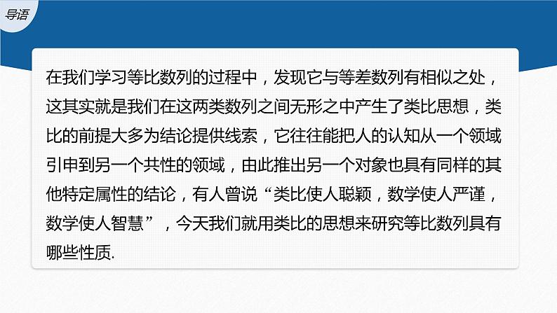 【最新版】新教材苏教版高中数学选择性必修一§4.3 习题课 等比数列的性质【同步课件】第3页