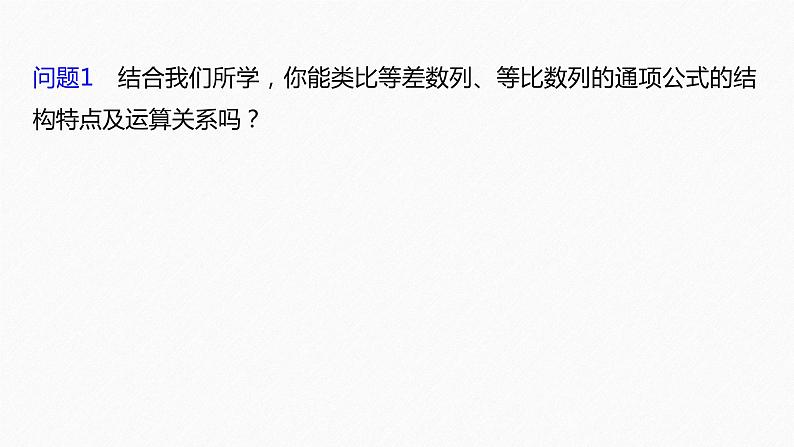 【最新版】新教材苏教版高中数学选择性必修一§4.3 习题课 等比数列的性质【同步课件】第6页
