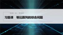 2020-2021学年第4章 数列4.3 等比数列习题课件ppt