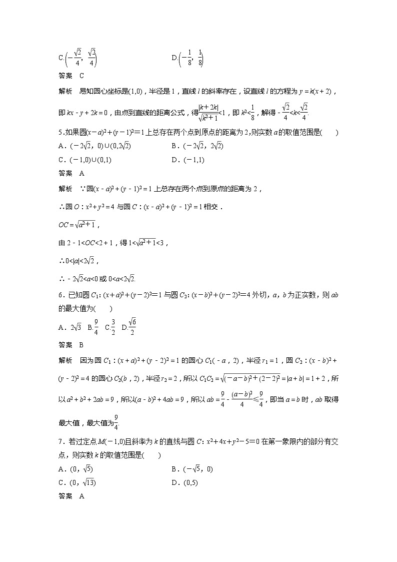 【最新版】新教材苏教版高中数学选择性必修一章末检测试卷(二)【讲义+习题】02