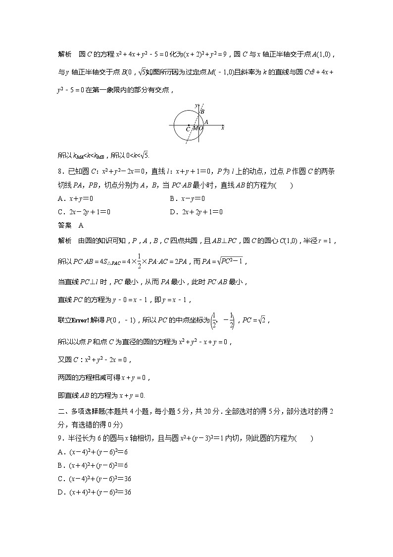 【最新版】新教材苏教版高中数学选择性必修一章末检测试卷(二)【讲义+习题】03