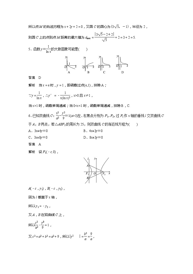 【最新版】新教材苏教版高中数学选择性必修一综合检测试卷【讲义+习题】第2页
