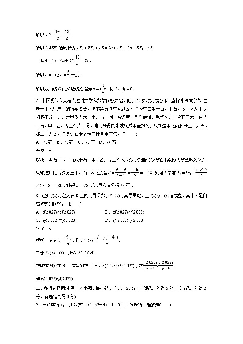 【最新版】新教材苏教版高中数学选择性必修一综合检测试卷【讲义+习题】第3页