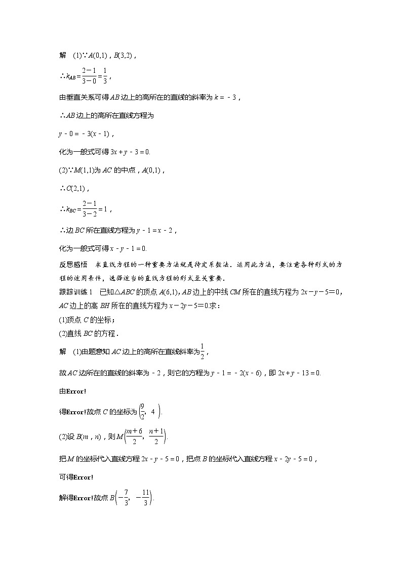 【最新版】新教材苏教版高中数学选择性必修一章末复习课【讲义+习题】02