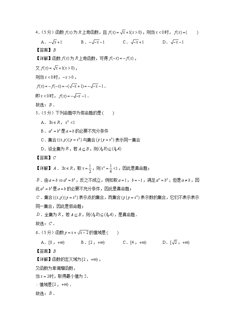 2022-2023学年广东高一上学期数学期中检测仿真卷（1）02