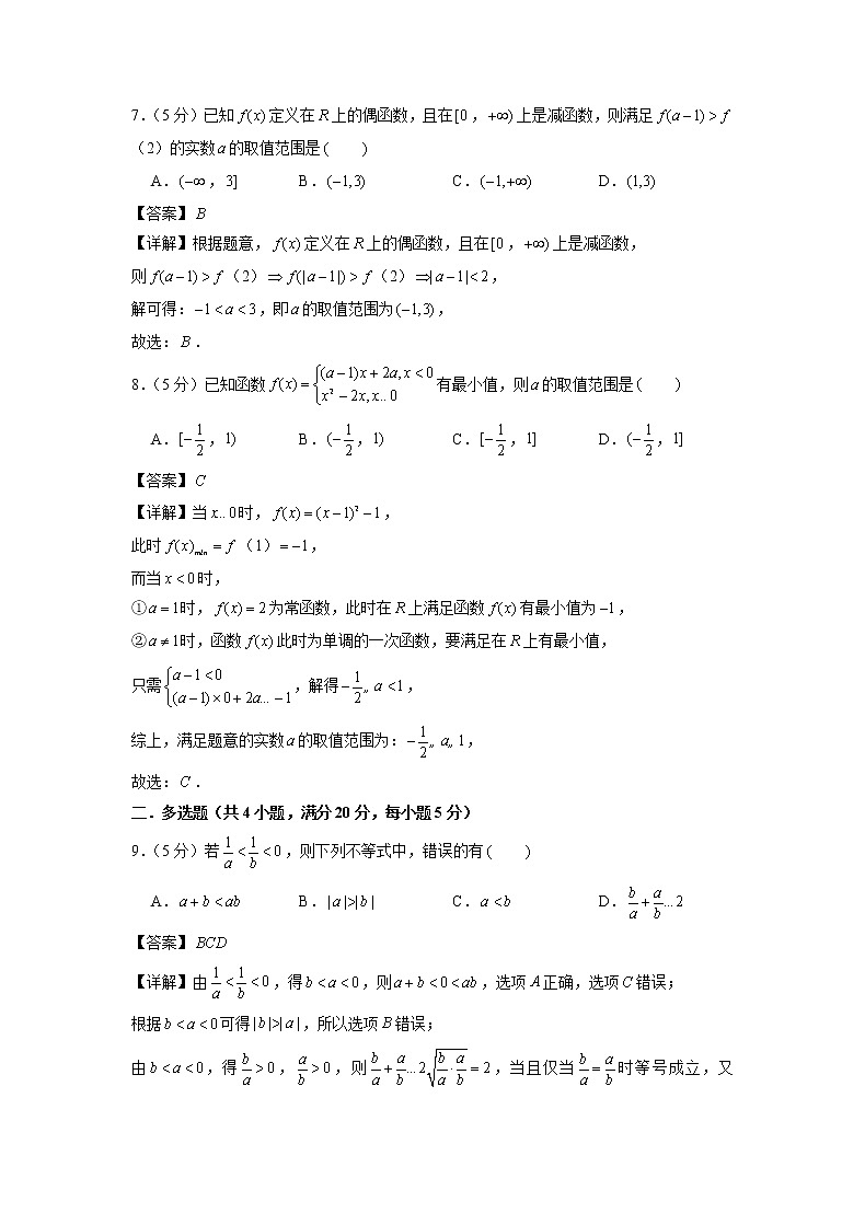2022-2023学年广东高一上学期数学期中检测仿真卷（1）03