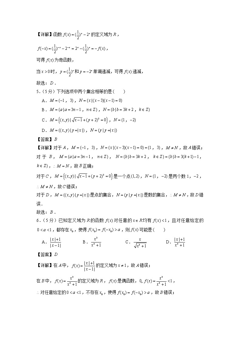 2022-2023学年广东高一上学期数学期中检测仿真卷（4）第2页