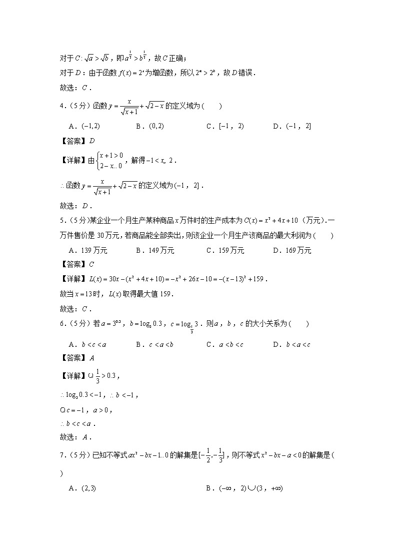 2022-2023学年广东高一上学期数学期中检测仿真卷（5）第2页