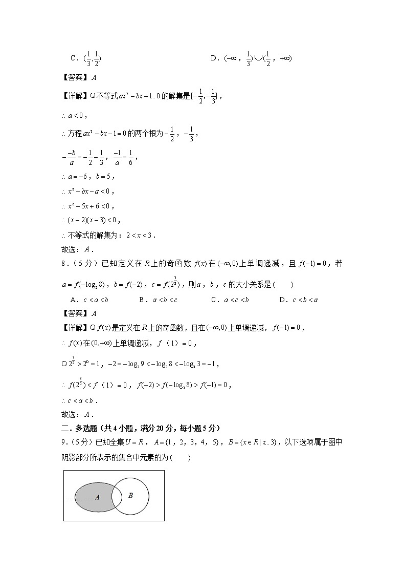 2022-2023学年广东高一上学期数学期中检测仿真卷（5）第3页