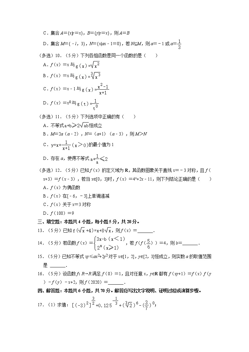 安徽省安庆市第一中学2021-2022学年高一上学期期中考试数学试卷第2页