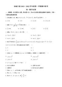 安徽省宣城市六校2021-2022学年高一上学期期中联考数学试题