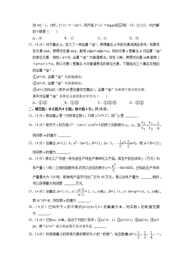 北京市第八中学2021-2022学年高一上学期期中考试数学试题+02