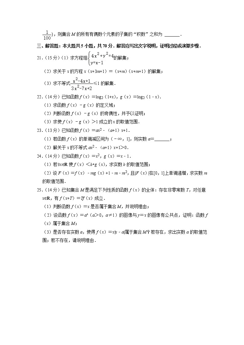 北京市第八中学2021-2022学年高一上学期期中考试数学试题+03