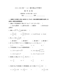 福建省福州市鼓山中学2021-2022学年高一上学期期中考数学试题