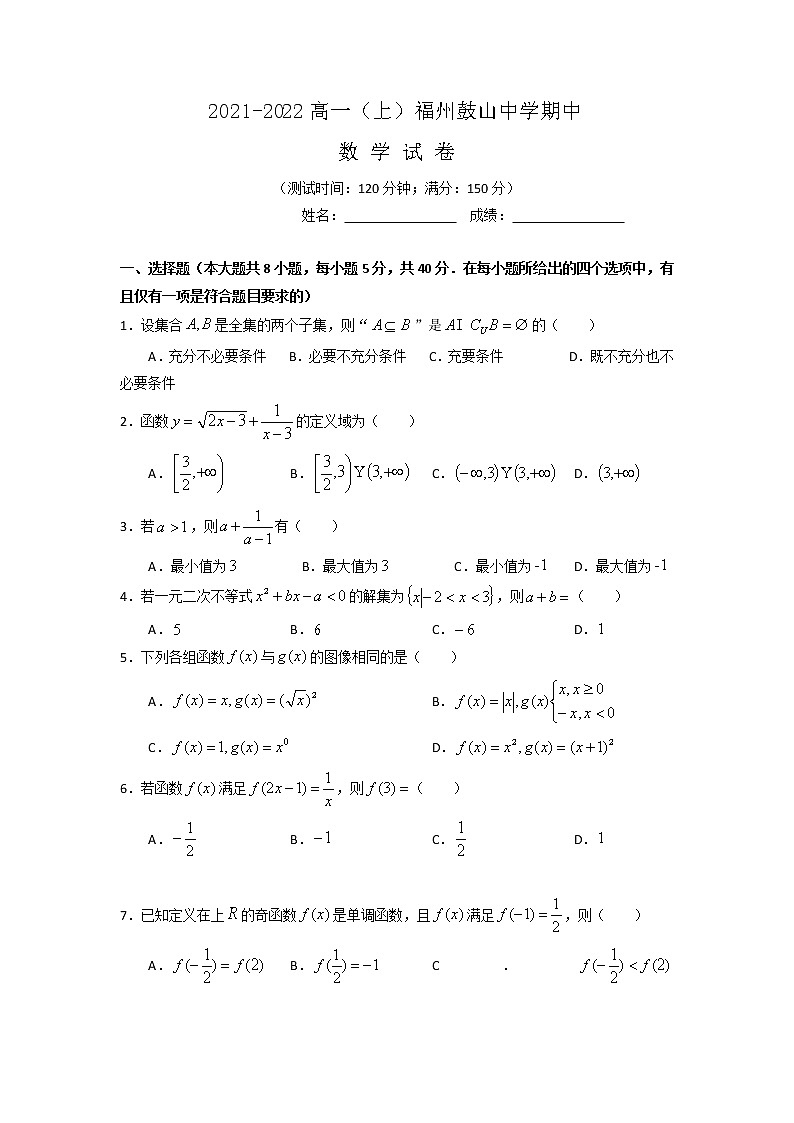 福建省福州市鼓山中学2021-2022学年高一上学期期中考数学试题第1页