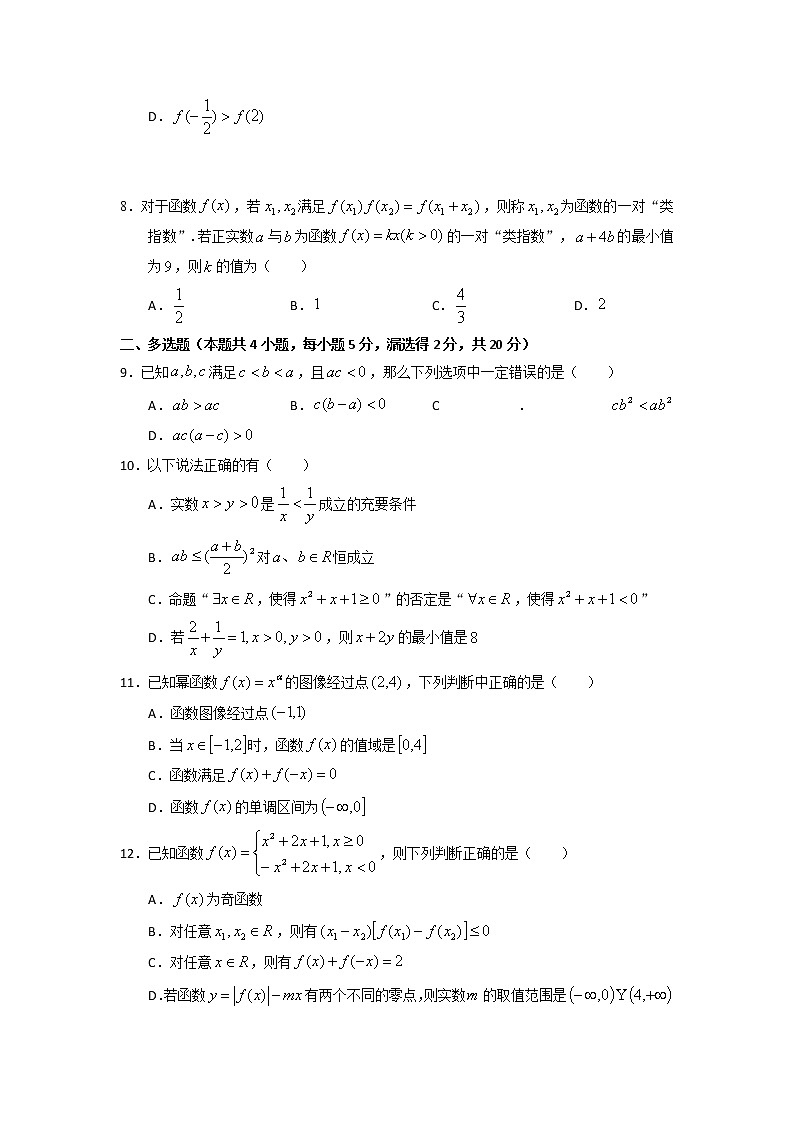 福建省福州市鼓山中学2021-2022学年高一上学期期中考数学试题第2页