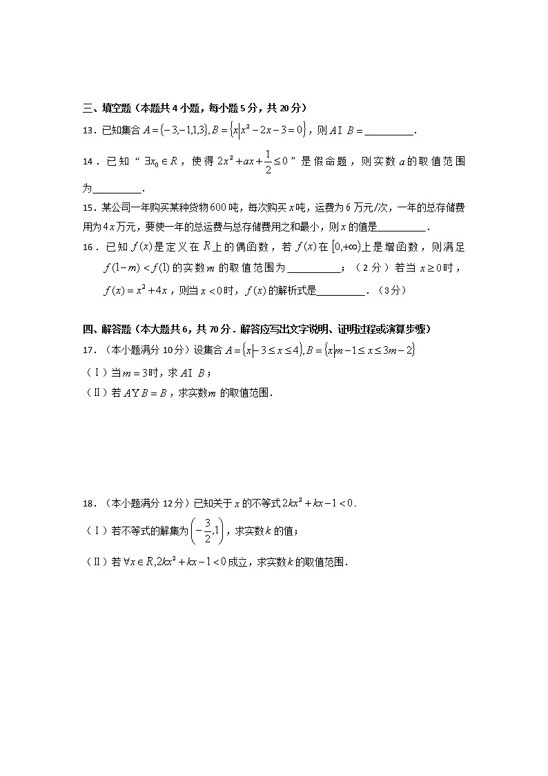 福建省福州市鼓山中学2021-2022学年高一上学期期中考数学试题第3页