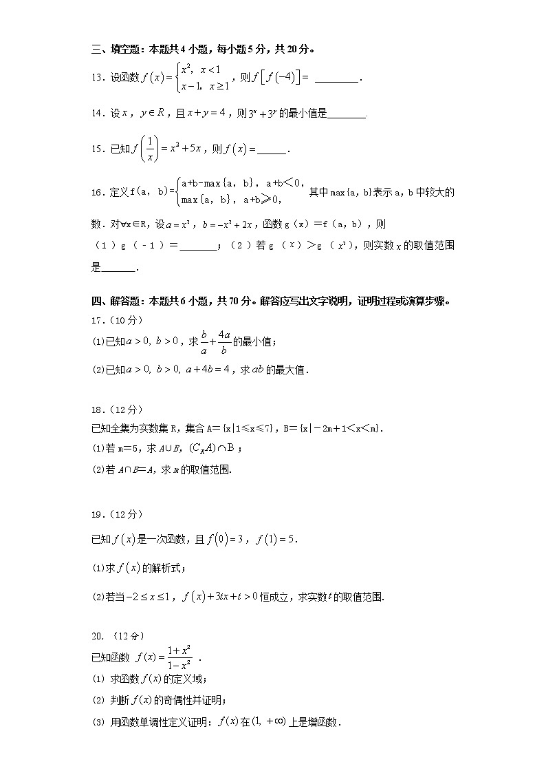 福建省泉州市第六中学2021-2022学年高一上学期期中模块测试数学试题03