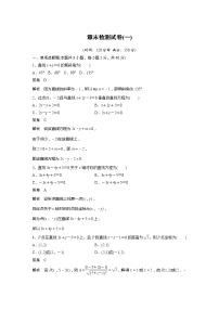 【最新版】新教材苏教版高中数学选择性必修一章末检测试卷(一)【讲义+习题】