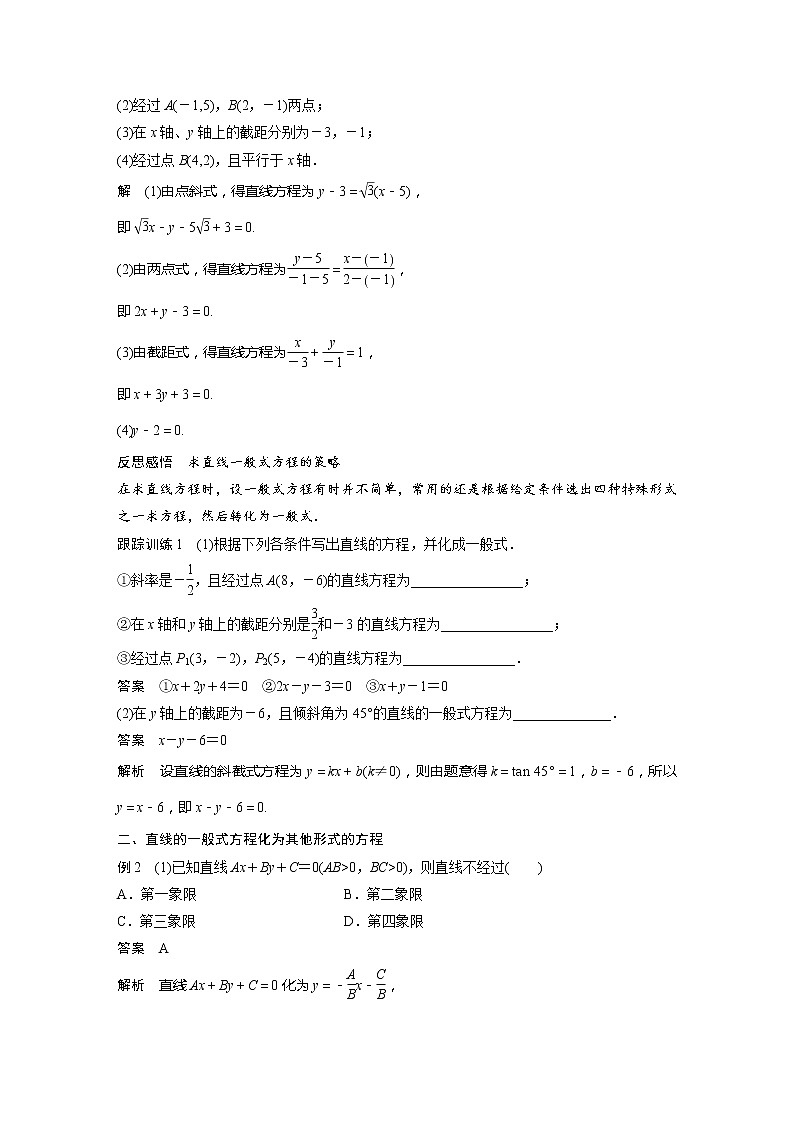 【最新版】新教材苏教版高中数学选择性必修一1.2.3 直线的一般式方程【讲义+习题】第2页