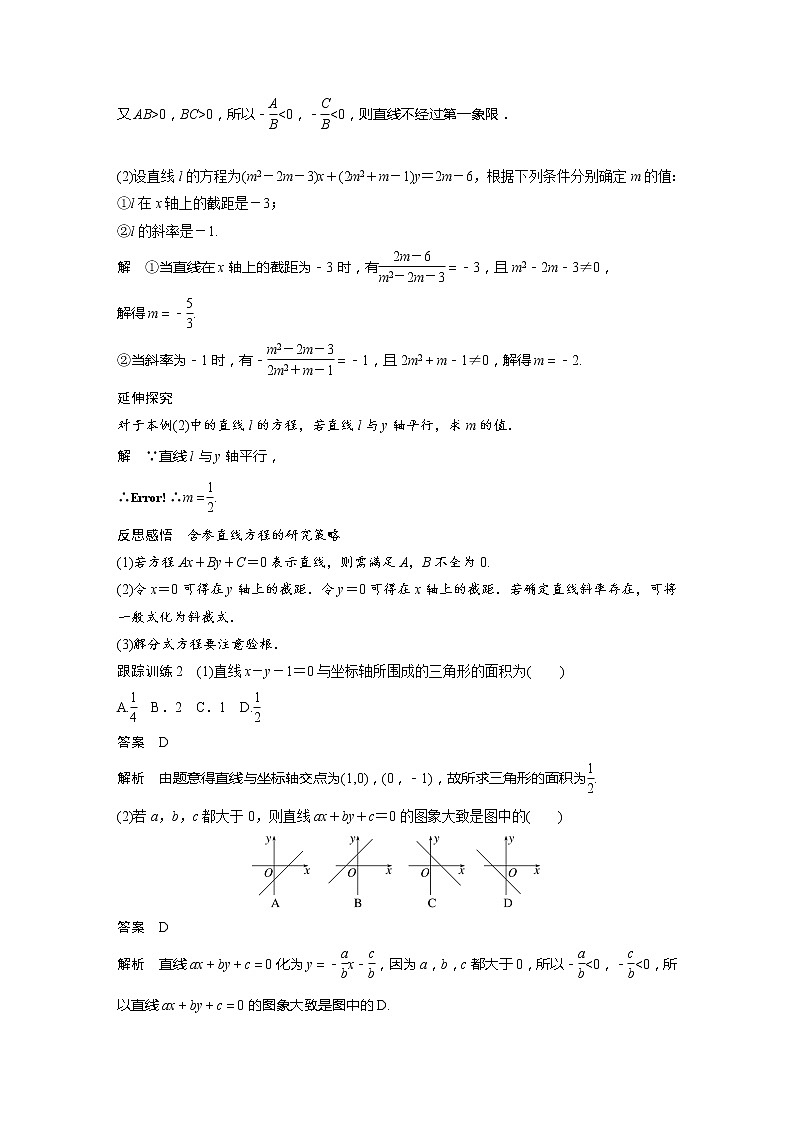 【最新版】新教材苏教版高中数学选择性必修一1.2.3 直线的一般式方程【讲义+习题】第3页