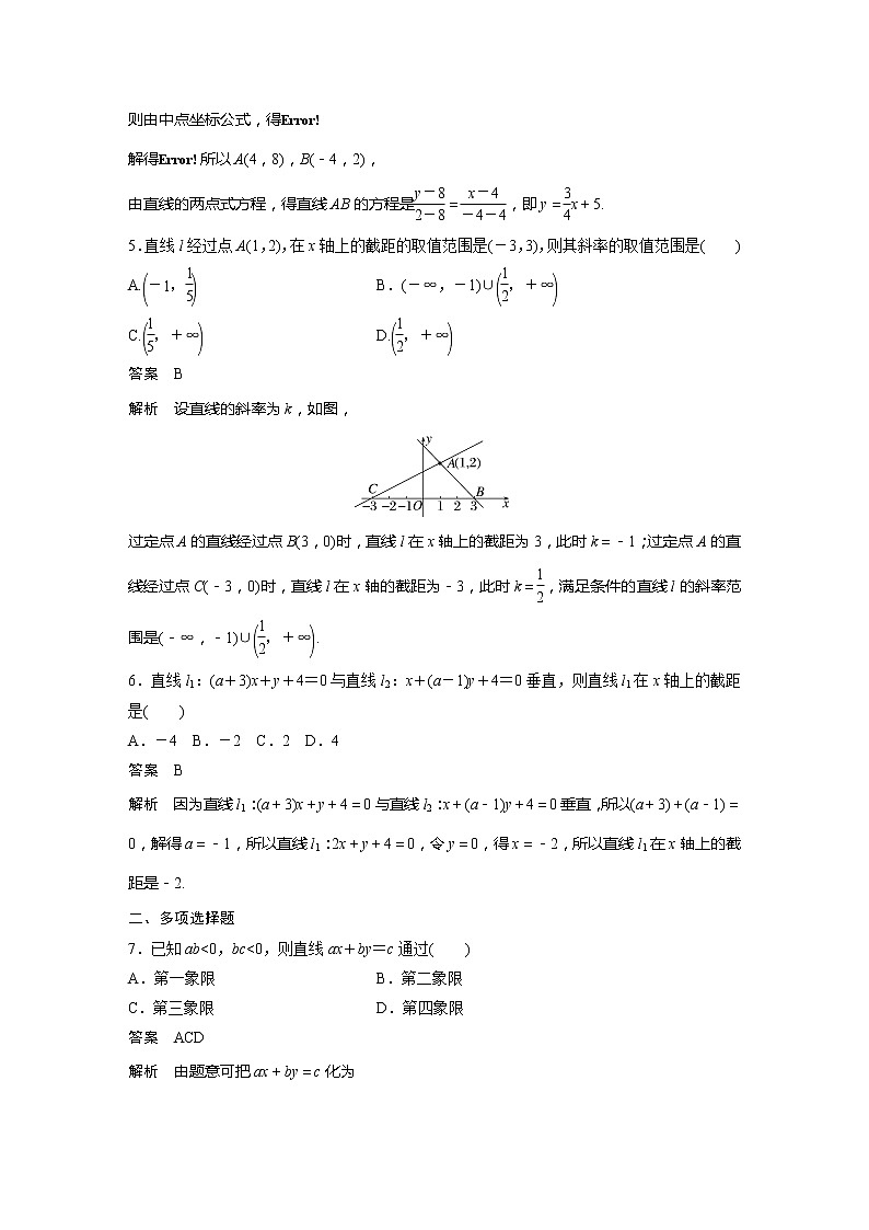 【最新版】新教材苏教版高中数学选择性必修一再练一课(范围：§1.1～§1.3)【讲义+习题】第2页