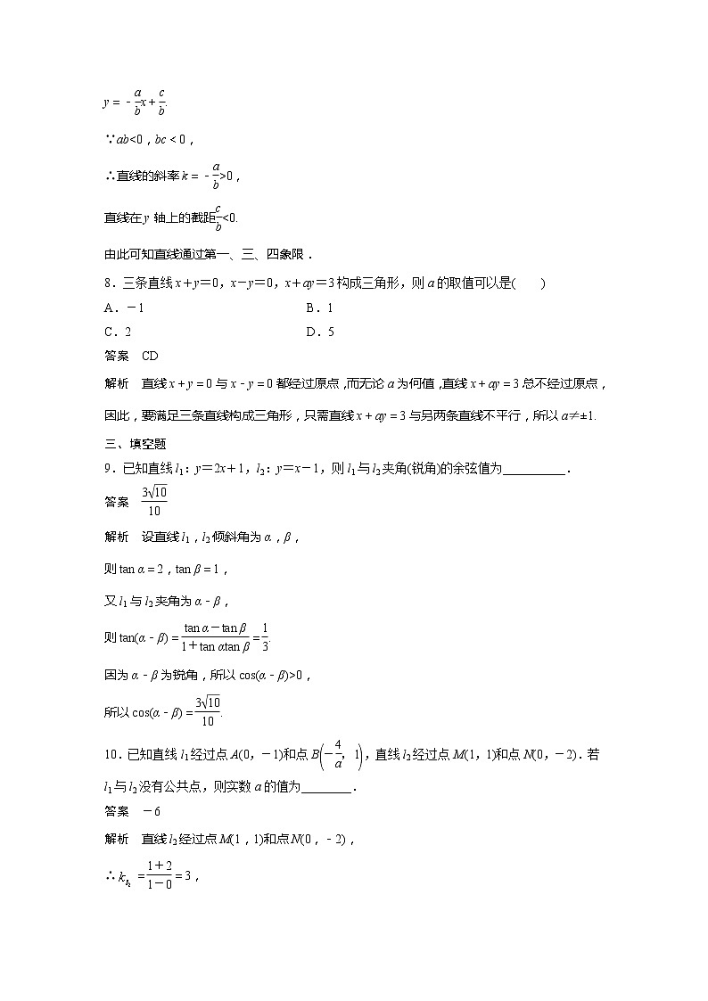 【最新版】新教材苏教版高中数学选择性必修一再练一课(范围：§1.1～§1.3)【讲义+习题】第3页